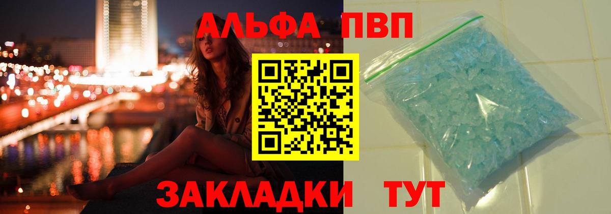 где найти наркотики  A PVP Crystall  A-PVP СК  Дербент  Вход с VPN  Alfa_PVP Crystall 