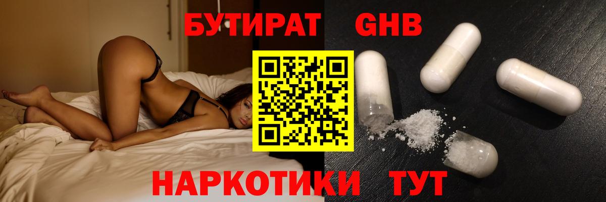 Бутират BDO Дербент