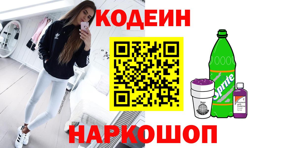 Кодеиновый сироп Lean напиток Lean (лин)  Вход с VPN  Дербент 