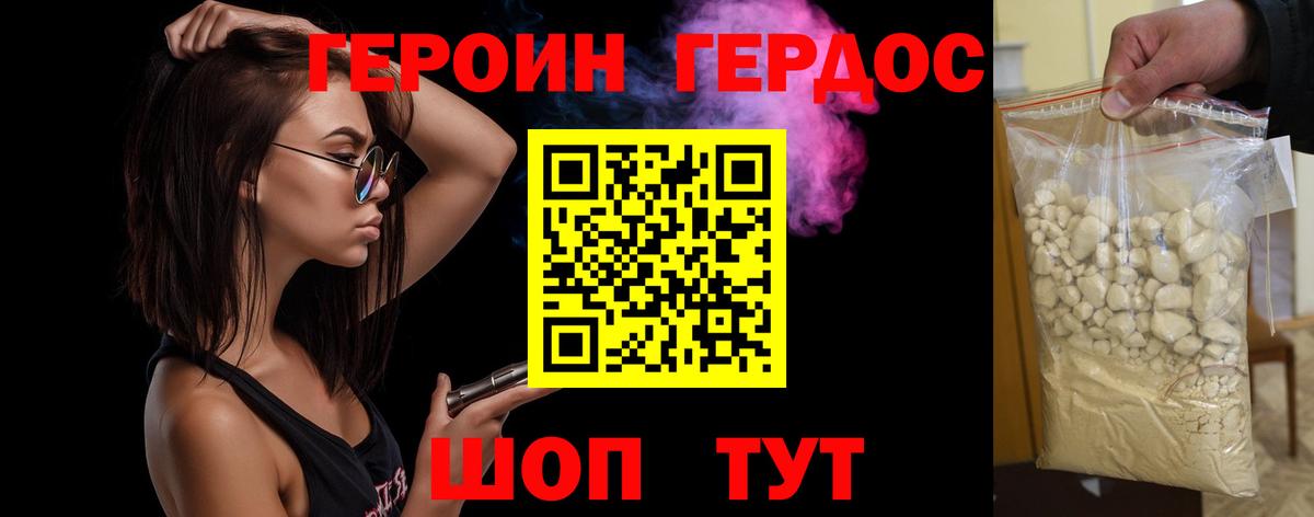 Героин Дербент