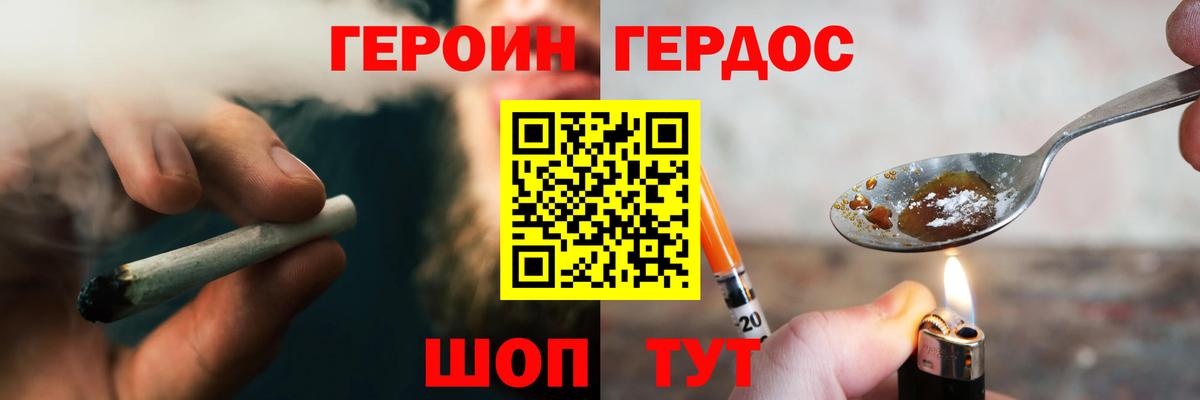 Героин VHQ  Вход с VPN  ГЕРОИН  Дербент 