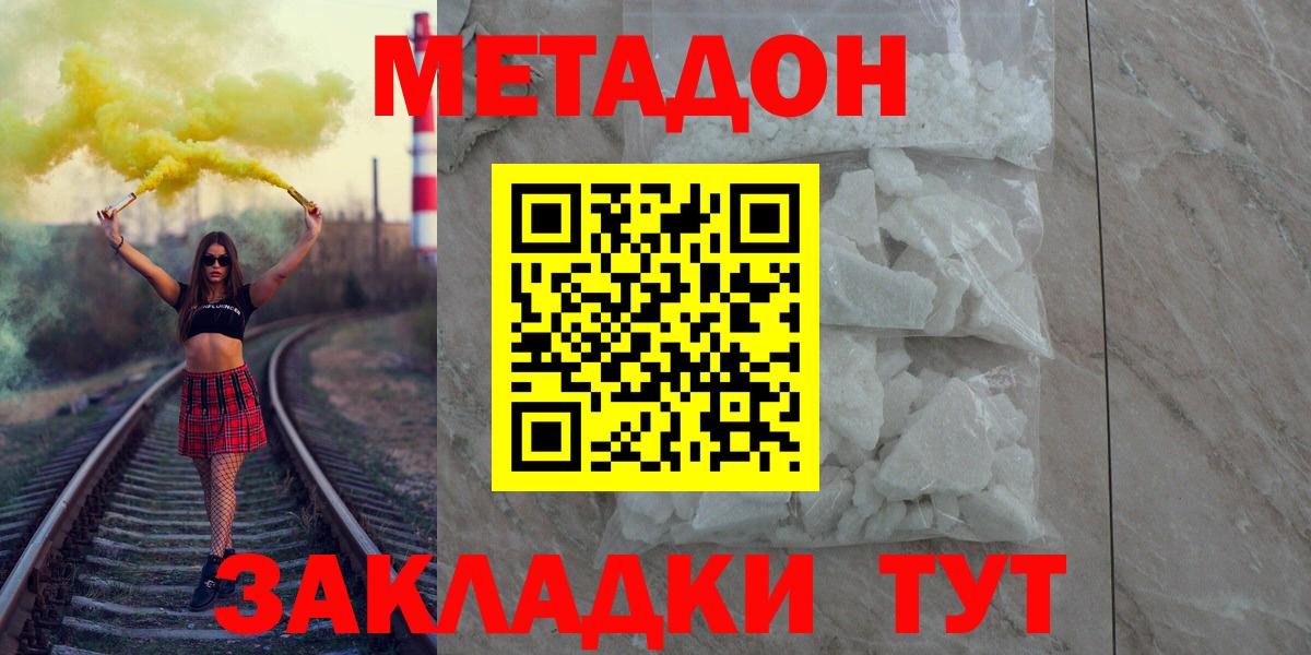 Метадон белоснежный Дербент